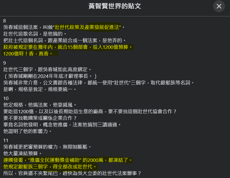 glenna9305's tweet photo. 黃智賢這篇把吳春城跟壯世代的關係寫得好清楚。 https://t.co/kTpxIq2pn5