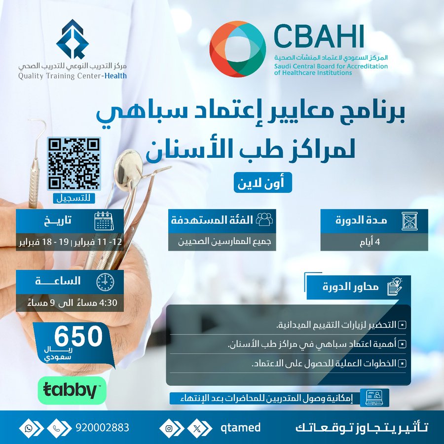 مركز التدريب النوعي للتدريب الصحي tweet media