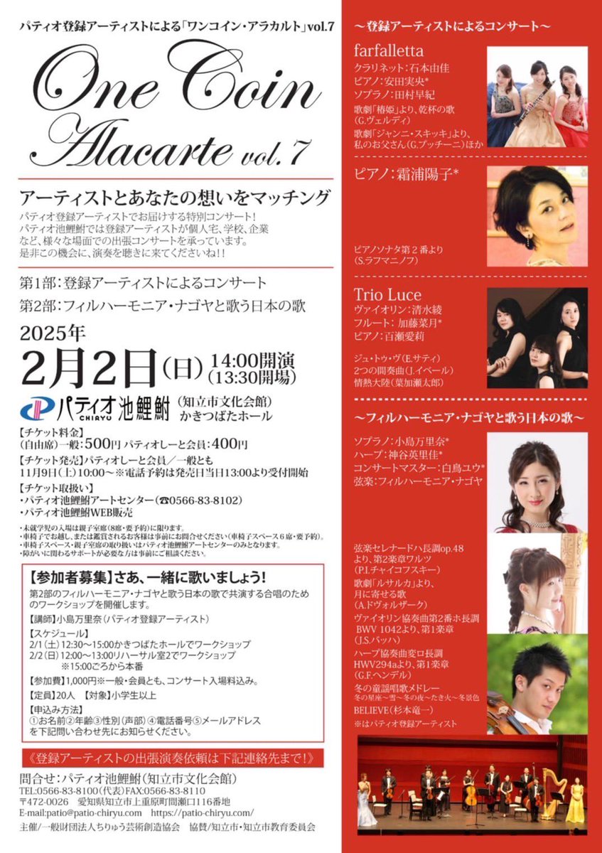 Trio_Luce's tweet photo. ～今後の活動予定～
「ワンコインアラカルトvol.7」
2月2日(日) 13時30分開場／14時開演
パティオ池鯉鮒 かきつばたホール
曲目：ジュ・トゥ・ヴ、2つの間奏曲、情熱大陸

登録アーティストによるコンサートに出演します💐 https://t.co/R3pfGEFxRw