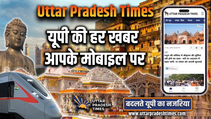 हर खबर,आपके मोबाइल पर

Uttar Pradesh Times : बदलते यूपी का नजरिया

यहां जुड़ें👇

whatsapp.com/channel/0029Va……