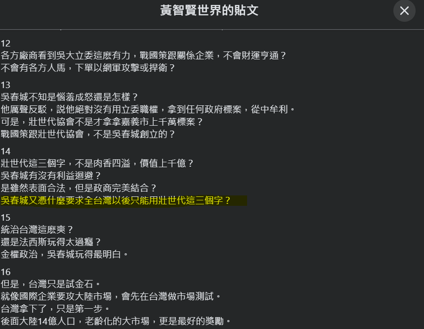 glenna9305's tweet photo. 黃智賢這篇把吳春城跟壯世代的關係寫得好清楚。 https://t.co/kTpxIq2pn5