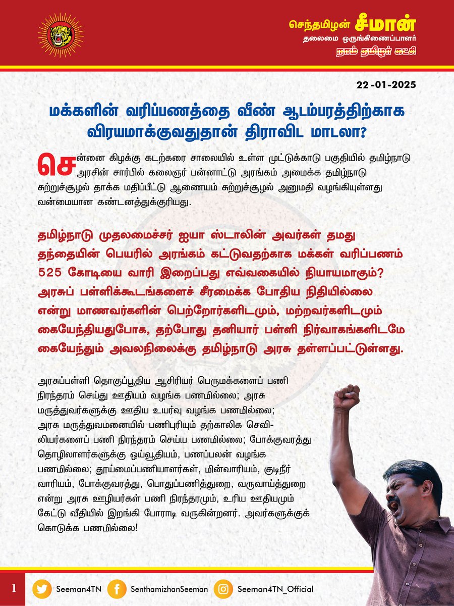 செந்தமிழன் சீமான் tweet media