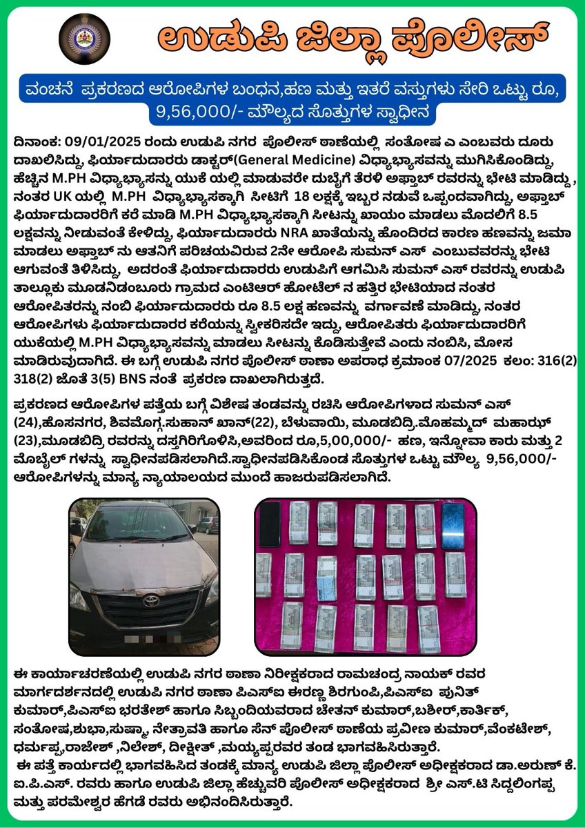 PoliceUdupi's tweet photo. #crimedetection #karnatakastatepolice #westernrange #udupidistrictpolice @DgpKarnataka @Rangepol_WR @KarnatakaCops https://t.co/myYGsQNqY3