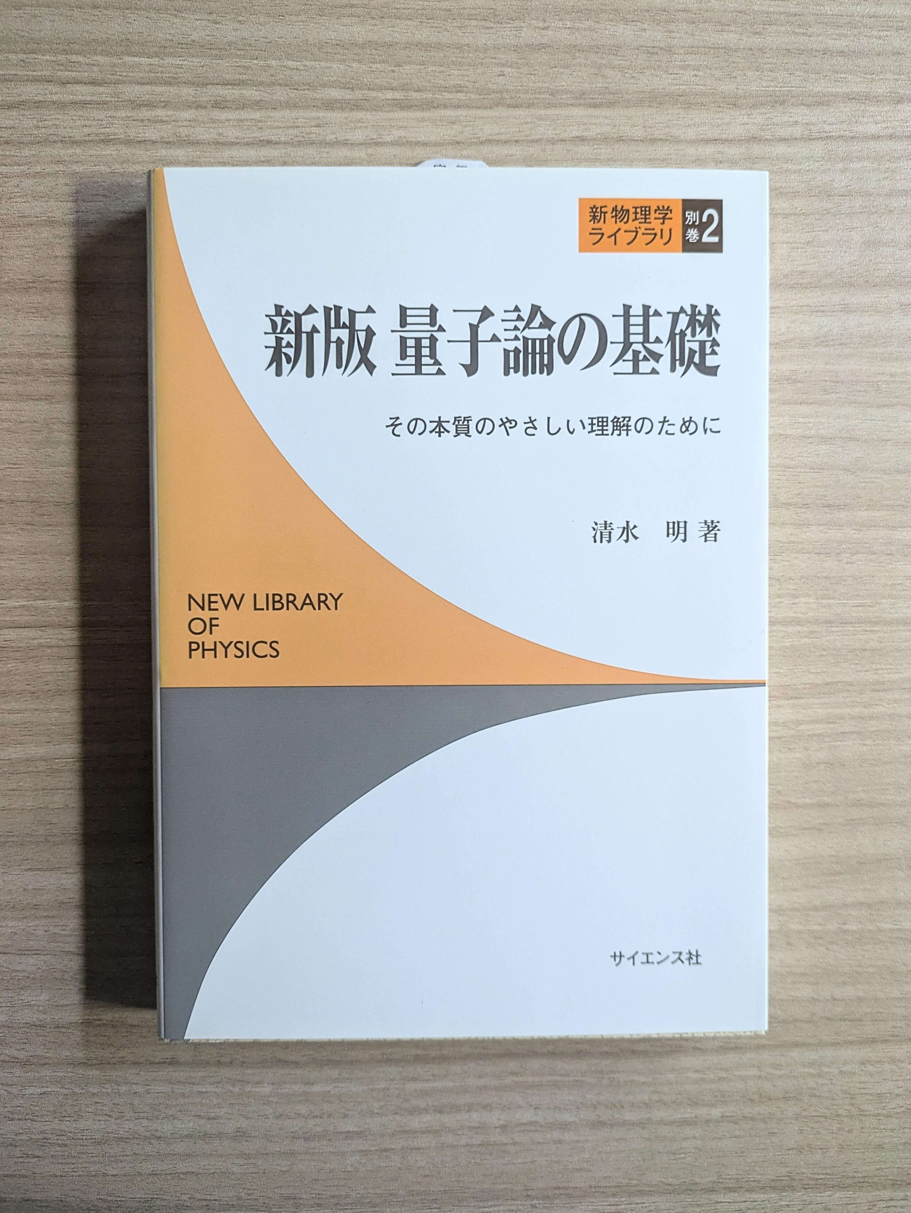 臨時別冊 数理科学 SGCライブラリ 45 近藤 慶一 著 ゲージ場の