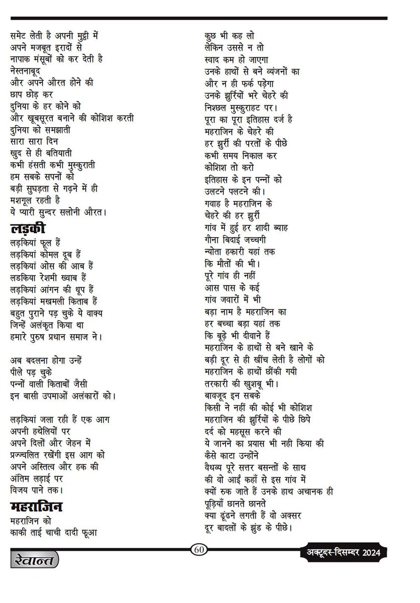 creativekona's tweet photo. लखनऊ से प्रकाशित होने वाली प्रतिष्ठित त्रैमासिक पत्रिका "रेवान्त " का अक्टूबर - दिसंबर 24 अंक आ गया है। और पत्रिका के प्रधान सम्पादक श्री कौशल किशोर जी ने इस अंक में मेरी भी कुछ कविताओं को प्रकाशित किया है। कौशल जी का आभार।आप की प्रतिक्रियाओं की प्रतीक्षा रहेगी 🙏🙏🌹🌹 https://t.co/K360JhkVQ7