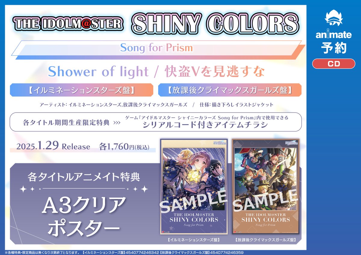 新譜情報】 「THE IDOLM@STER SHINY COLORS ECHOES 09」好評発売中