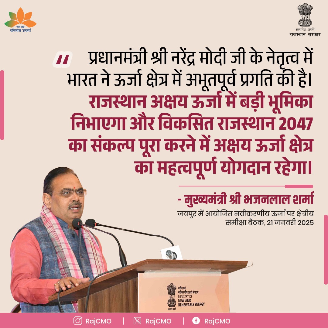 CMO Rajasthan tweet media