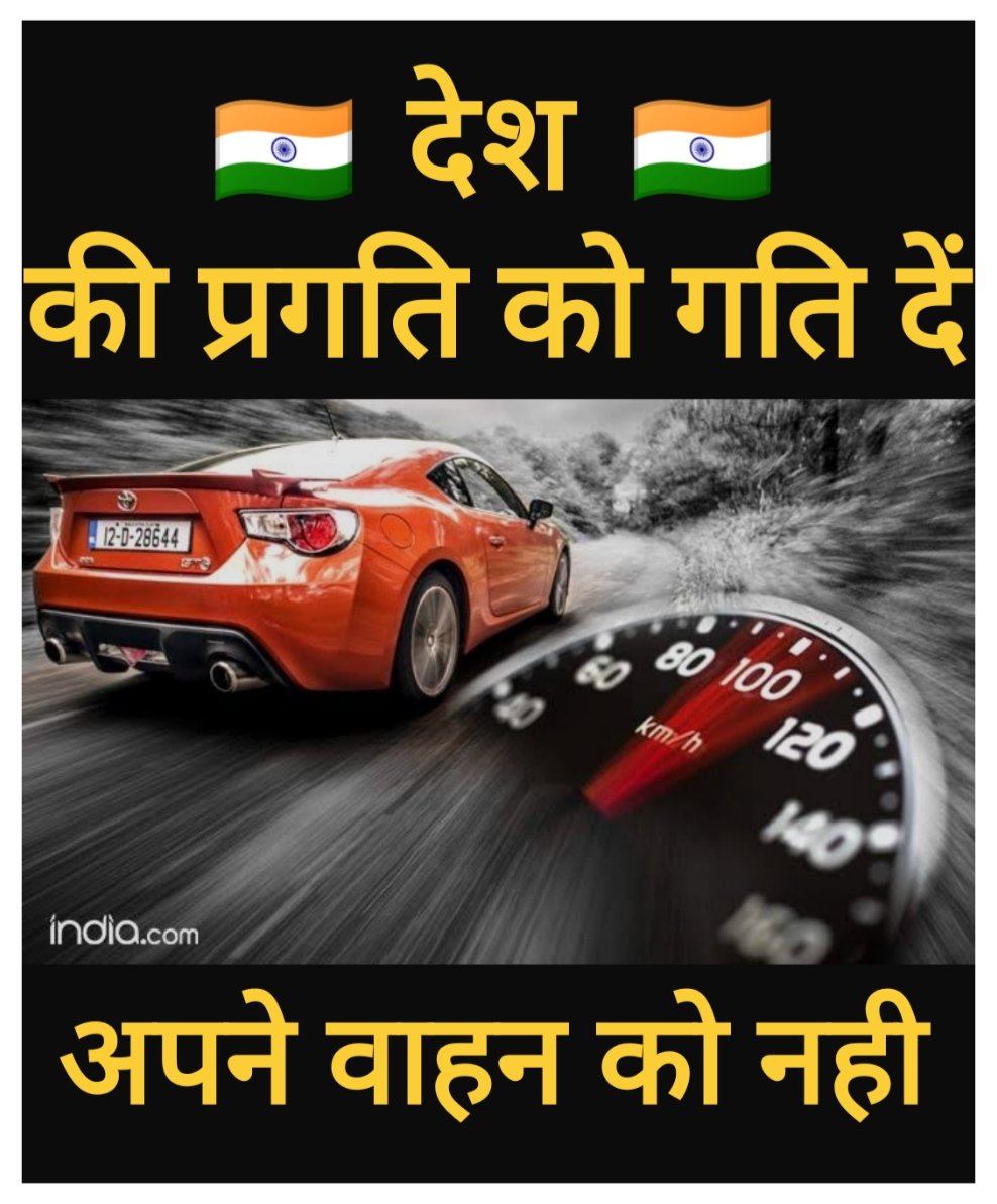 यातायात नियम का पालन करना भी राष्ट्र प्रेम है 🇮🇳