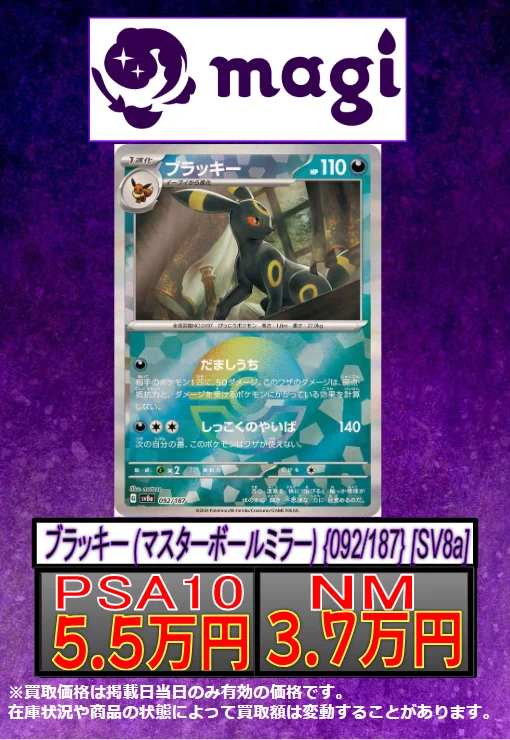 magi秋葉原店@買取/委託販売サービス on X: 