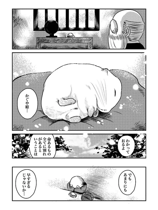 もしハムスターがかぐや姫だったら。第7話(2/2)
 #漫画が読めるハッシュタグ 