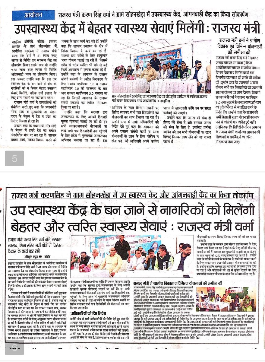 CmhoSehore's tweet photo. राजस्व मंत्री मान. करण सिंह वर्मा द्वारा उपस्‍वास्‍थ्‍य केंद्र सोहनखेडा विकासखंड इछावर का दिनाँक 21/01/2025 को लोकार्पण किया गया।
@MoHFW_INDIA
@healthminmp
@mp_iec
@NHM_MP https://t.co/uUl8efb5al