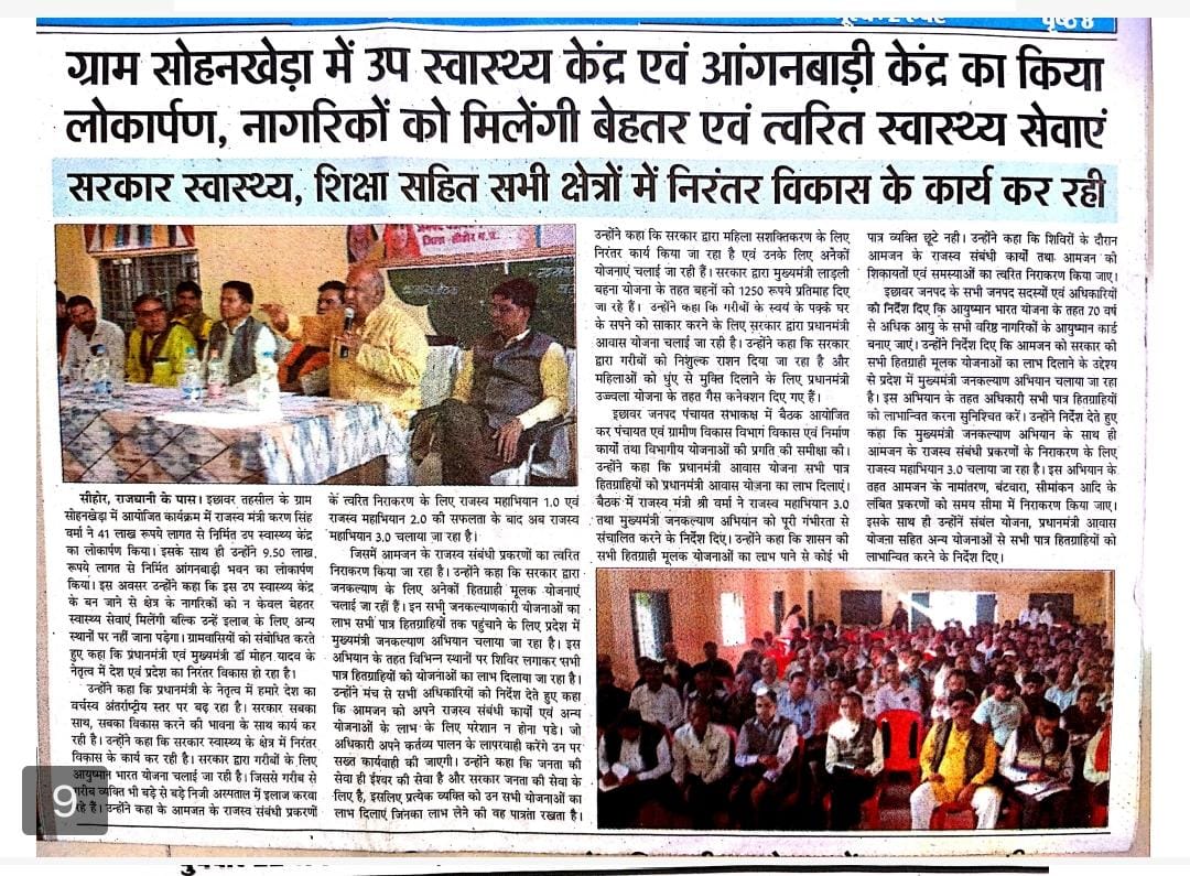 CmhoSehore's tweet photo. राजस्व मंत्री मान. करण सिंह वर्मा द्वारा उपस्‍वास्‍थ्‍य केंद्र सोहनखेडा विकासखंड इछावर का दिनाँक 21/01/2025 को लोकार्पण किया गया।
@MoHFW_INDIA
@healthminmp
@mp_iec
@NHM_MP https://t.co/uUl8efb5al