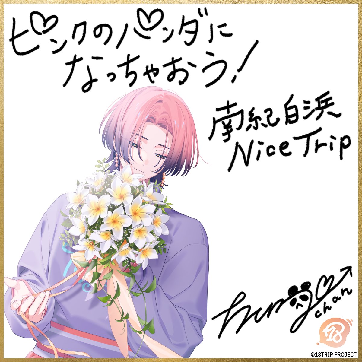 ✈️研修旅行のお礼とイベントストーリー解放✈️ 南紀白浜 Nice Trip