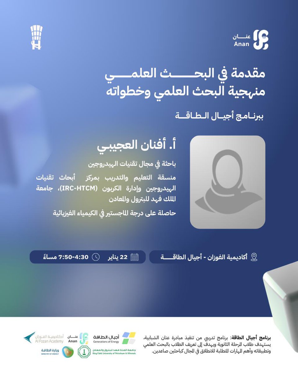 anan_saudi's tweet photo. في اليوم الثاني من برنامج أجيال الطاقة، تقدم الأستاذة أفنان العجيبي، منسقة التعليم والتدريب بمركز أبحاث تخزين الهيدروجين وإدارة الكربون بجامعة الملك فهد للبترول والمعادن @IRCHTCM ، ورشة تدريبية مثرية تتضمن مقدمة في البحث العلمي ومنهجيته. https://t.co/EPGVv1SZFh