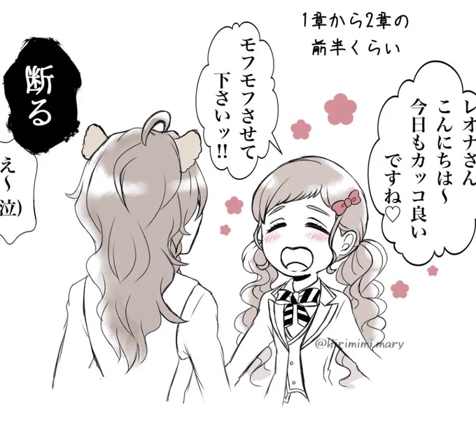 ウチのレオ監♀ちゃん
#twstプラス 
この頃はまだ推しのアイドルにキャーキャー言ってる感じ🦁←🌸 