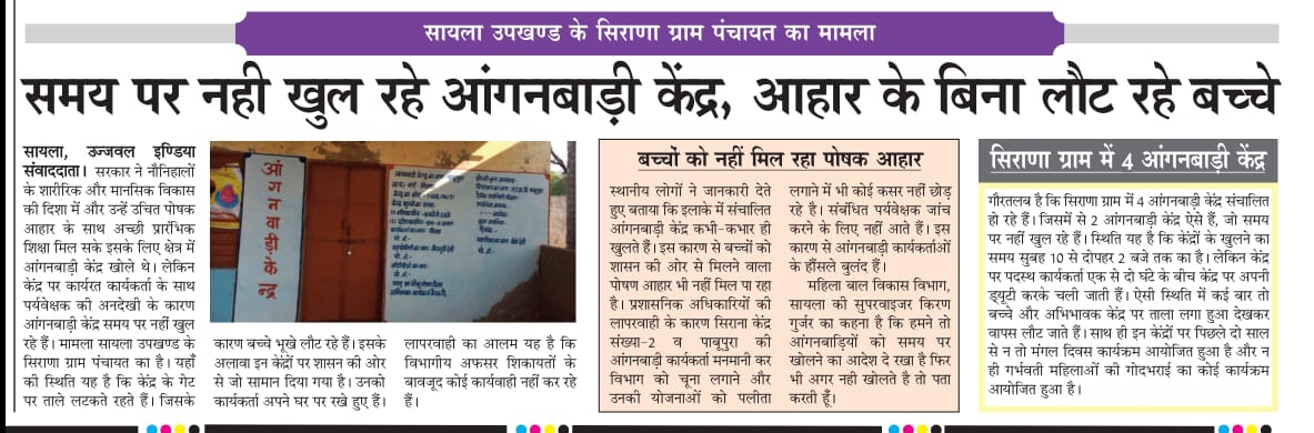 ChetanBhati8's tweet photo. सिराणा में आंगनवाड़ी केंद्र पर कार्मिक नदारद
आंगनवाड़ी केंद्र सिराणा 2 व पाबूपुरा में नदारद आंगनवाड़ी कार्यकर्ता सायला उपखंड क्षेत्र के सिराणा ग्राम का मामला 
कार्यकर्ता समय पर नहीं पहुंचते केंद्र
@BhajanlalBjp @BJP4Rajasthan @DmJalore @DistrictJalore @RajCMO @KumariDiya https://t.co/biqGVqPQuT