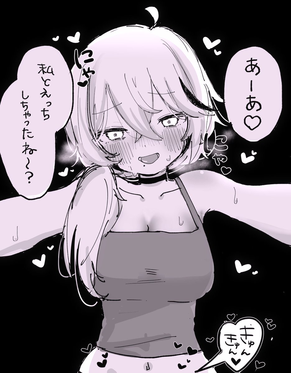 既成事実作っちゃったね〜 