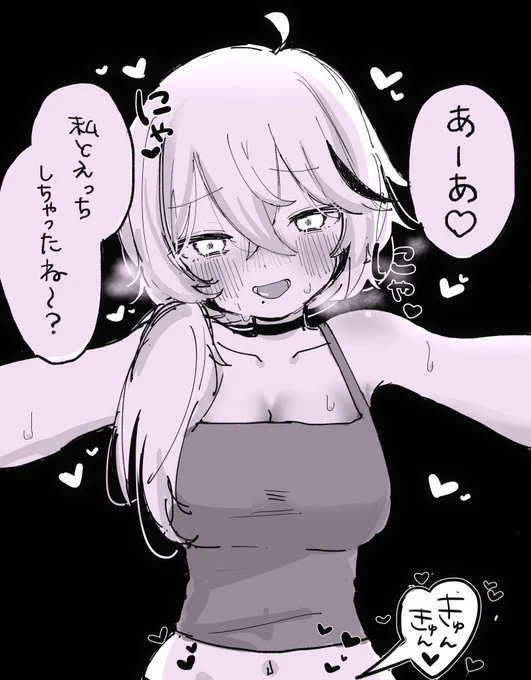 既成事実作っちゃったね〜 