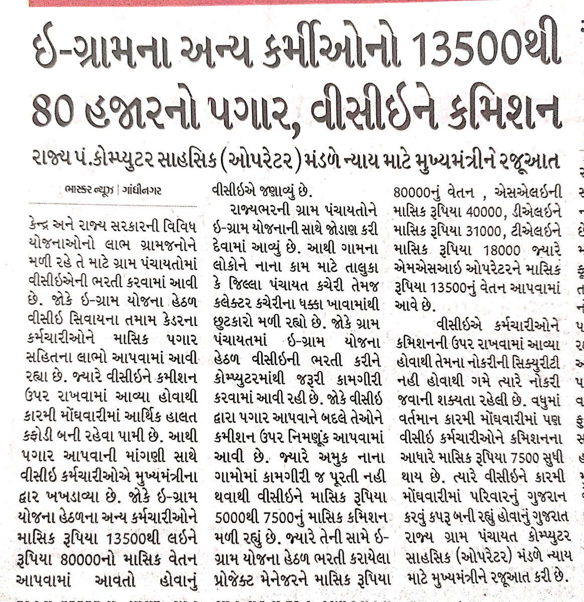 <a href="/VCEGUJARATSTATE/">ગુજરાત રાજય ગ્રામ પંચાયત વીસીઈ મંડળ</a> <a href="/Bhupendrapbjp/">Bhupendra Patel</a> <a href="/bachubhaikhabad/">Bachubhai Khabad</a> <a href="/narendramodi/">Narendra Modi</a> <a href="/CMOGuj/">CMO Gujarat</a> <a href="/irushikeshpatel/">Rushikesh Patel</a> <a href="/VtvGujarati/">VTV Gujarati News and Beyond</a> <a href="/KanuDesai180/">Kanu Desai</a> <a href="/GujPRHDept/">Panchayat, Rural Housing & Rural Dev. Department</a> <a href="/UNHumanRights/">UN Human Rights</a> <a href="/tvkvijayhq/">TVK Vijay</a> <a href="/Bhupendrapbjp/">Bhupendra Patel</a> સાહેબશ્રી આશ્વાસન ખૂબ મળ્યું પણ ન્યાય નથી મળ્યો.

ન્યાયની આશા ઝંખતો ગ્રામ પંચાયત #VCE માનસિક તણાવ હેઠળ કામ કરી રહ્યો છે. 

#કમિશન નીતિથી હજારો VCE ના માનવાધિકારોનો ભંગ થઈ રહ્યો છે.

#શોષણ દૂર કરતા પગાર આપવા સચોટ અને પારદર્શીત નિર્ણય જાહેર કરશો જી

<a href="/bachubhaikhabad/">Bachubhai Khabad</a>