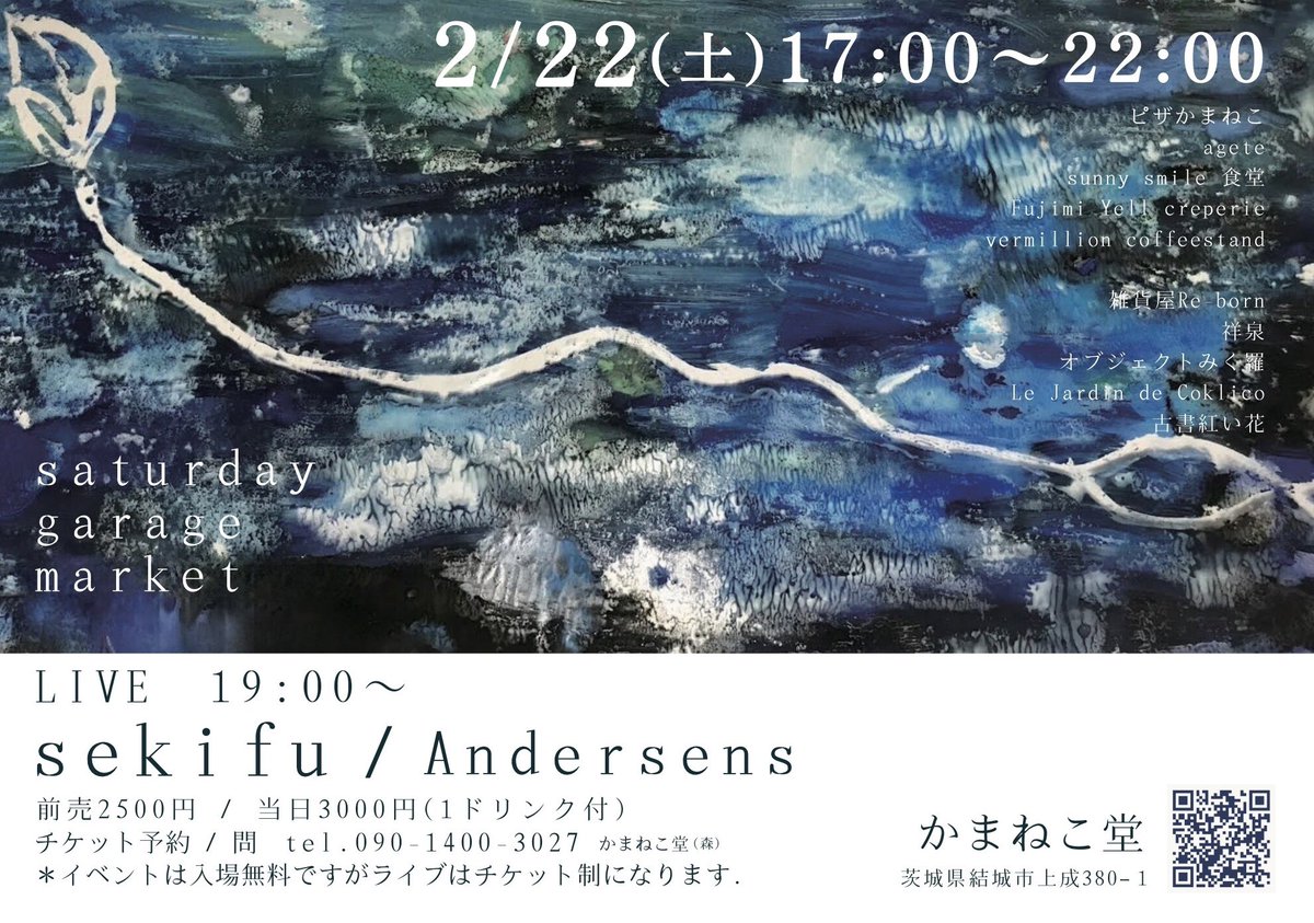 kamanekodou2021's tweet photo. Saturday garage market
LIVE :
sekifu
Andersens
2/22(土)17:00〜22:00 (LIVE19:00〜)
at かまねこ堂
前売2500円/当日3000円(1ドリンク付)
チケット予約/問tel. 090-1400-3027
*イベントは入場無料ですがライブはチケット制になります。
#sekifu #andersens https://t.co/AWUrW4Pr4R