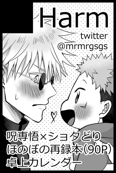 2月9日開催「放課後ユートピア」
【東3ホール ヨ08b】になります。頒布物は下記が確定しています。よろしくお願いします。

・呪専再録本「はつこい(100P)」
・ことらにっき20(36P)
・卓上カレンダー2025.4～(ノベルティ) 