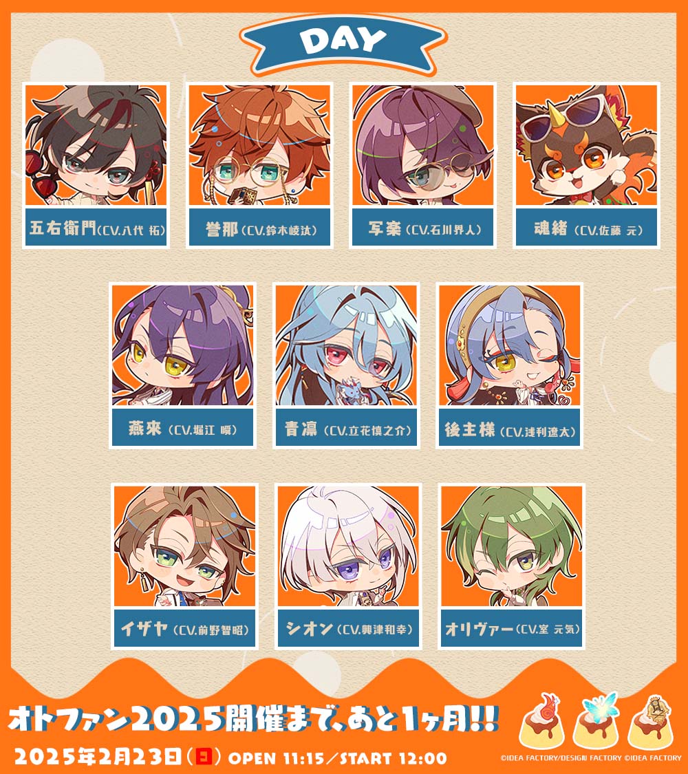 📢#マツリカk 🌸🍮#オトファン 2025💖開催一ヵ月前記念🍮🌸 玖 燕來