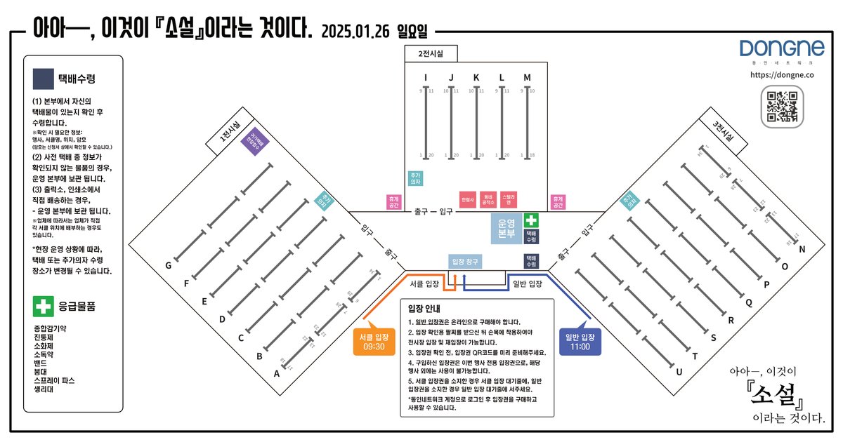 [안내] 2025년 1월 행사 행사장 구조도
dongne.co/notice/101721

공지에서 <디. 페스타>와 <아아─, 이것이 『소설』이라는 것이다.> 행사장 구조도 이미지를 확인하실 수 있습니다.