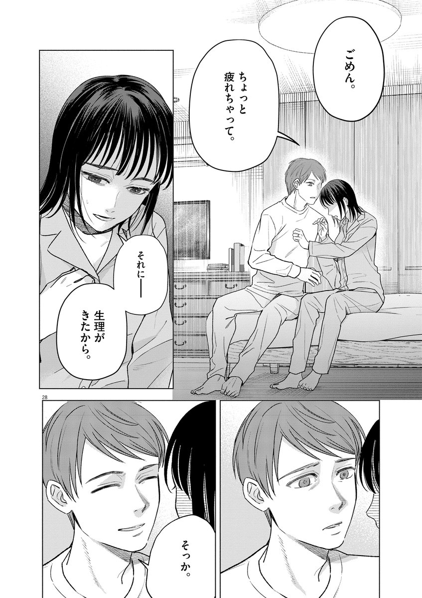 7年前の性加害事件を告発した、被害者女性の物語。(7/12)
#漫画が読めるハッシュタグ
#生皮
#井上荒野
#粟森きち
#ビッコミ 