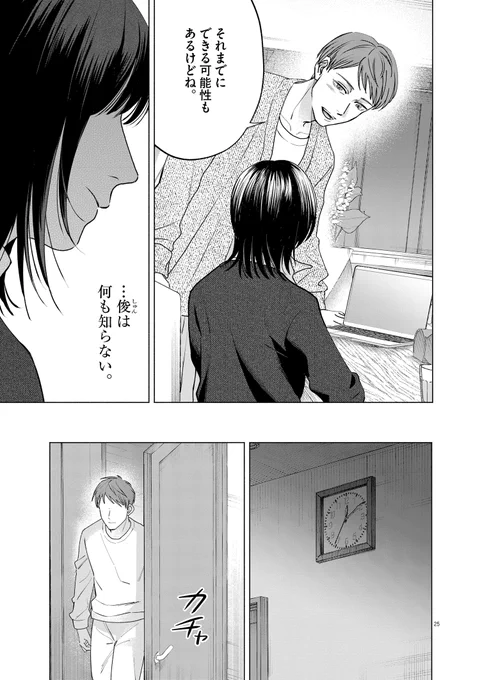 7年前の性加害事件を告発した、被害者女性の物語。(7/12)
#漫画が読めるハッシュタグ
#生皮
#井上荒野
#粟森きち
#ビッコミ 