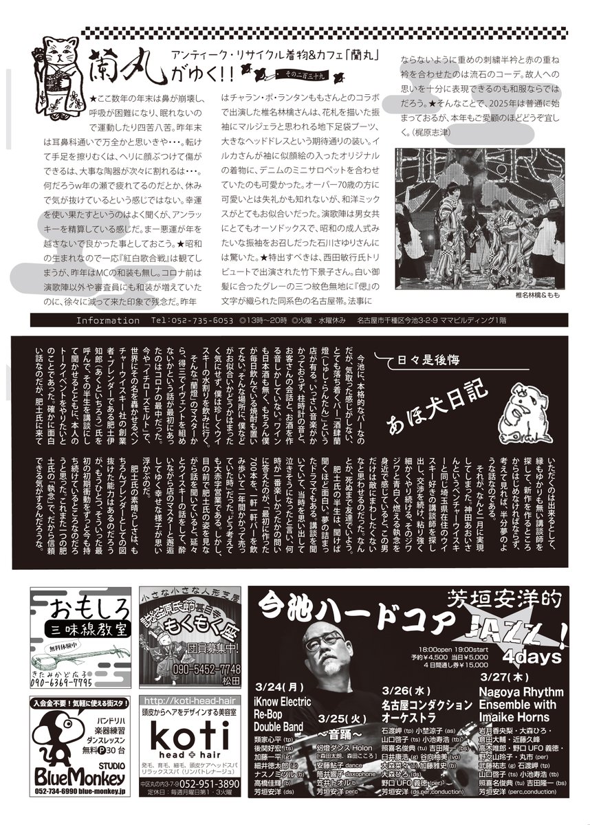 ImaikeTokuzo's tweet photo. ★TOKUZO&amp;open house２月号★
電子版では全ページ拡大してご覧いただけますよ
https://t.co/L3FT2BTmeR
先取りスケジュールも続々更新中！
https://t.co/zlpLNnvJk7
2月も元気に両店共々よろしくどーぞ！
#tokuzo
#得三
#openhouse_imaike
#openhouse今池
#ライブスケジュール
#公演情報 https://t.co/gSVvgdGtwO