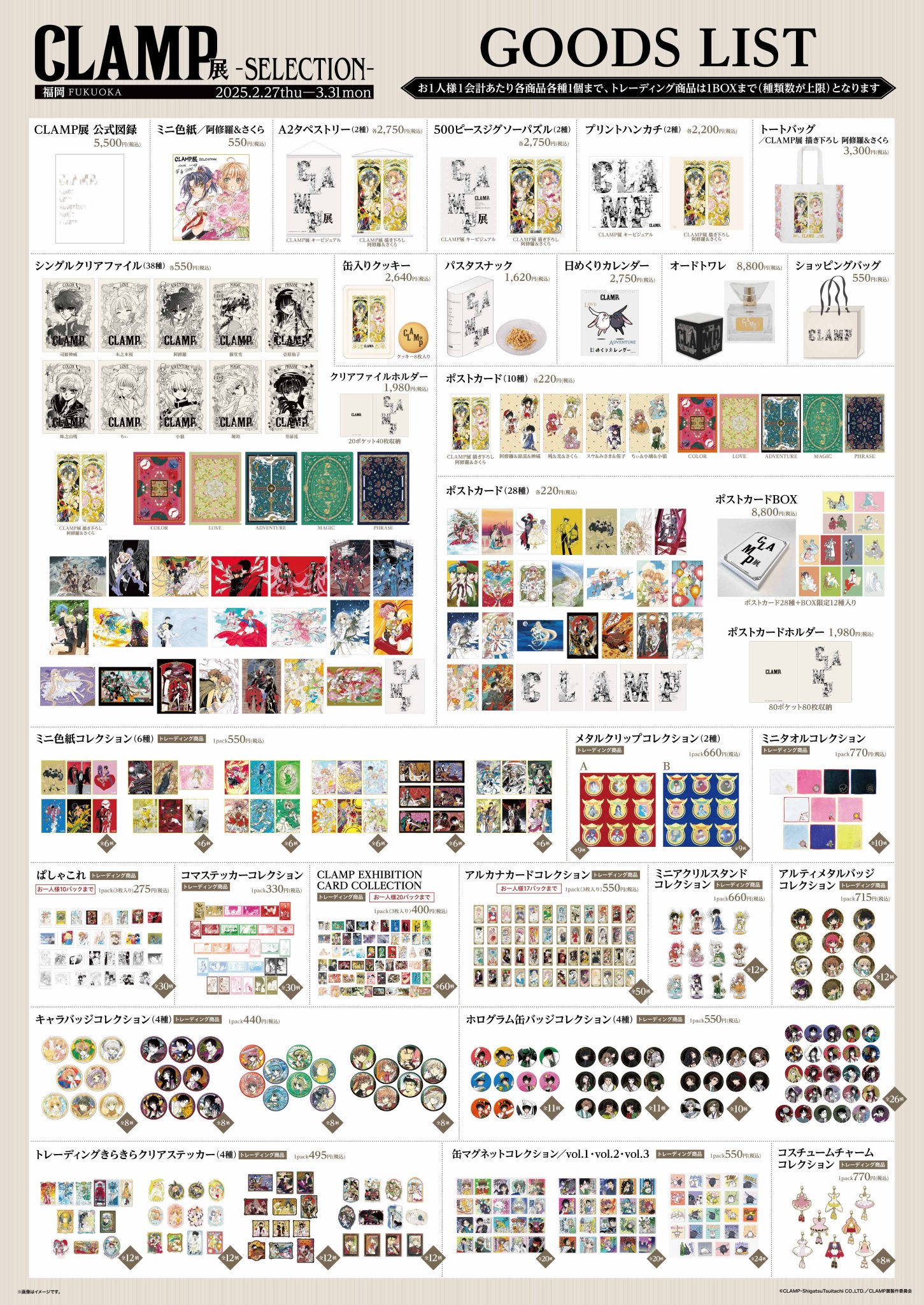 CLAMP展【公式】 on X: 