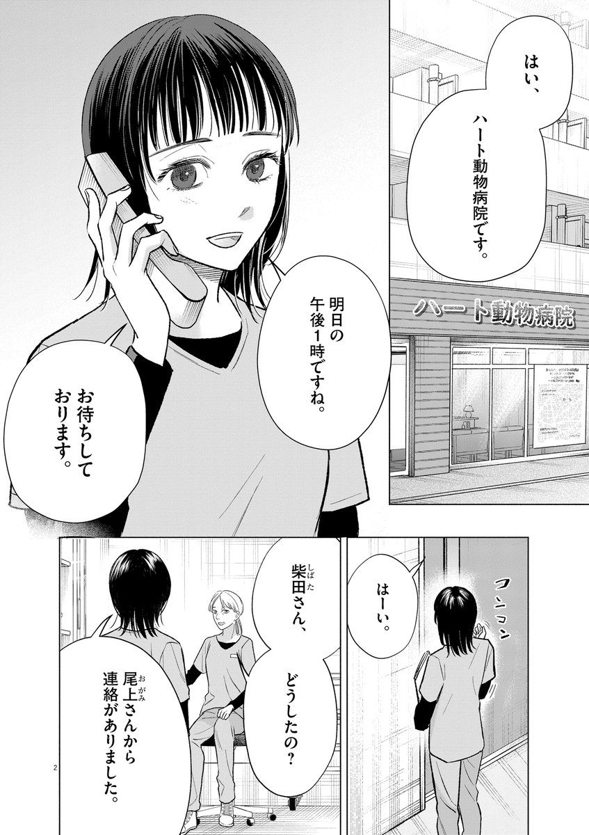7年前の性加害事件を告発した、被害者女性の物語。(1/12)
#漫画が読めるハッシュタグ
#生皮
#井上荒野
#粟森きち
#ビッコミ 