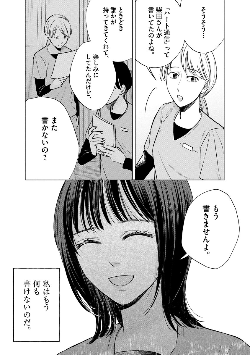 7年前の性加害事件を告発した、被害者女性の物語。(1/12)
#漫画が読めるハッシュタグ
#生皮
#井上荒野
#粟森きち
#ビッコミ 