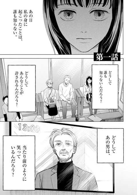 7年前の性加害事件を告発した、被害者女性の物語。(1/12)
#漫画が読めるハッシュタグ
#生皮
#井上荒野
#粟森きち
#ビッコミ 