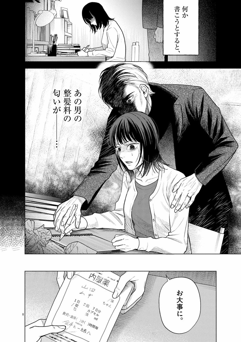 7年前の性加害事件を告発した、被害者女性の物語。(2/12)
#漫画が読めるハッシュタグ
#生皮
#井上荒野
#粟森きち
#ビッコミ 