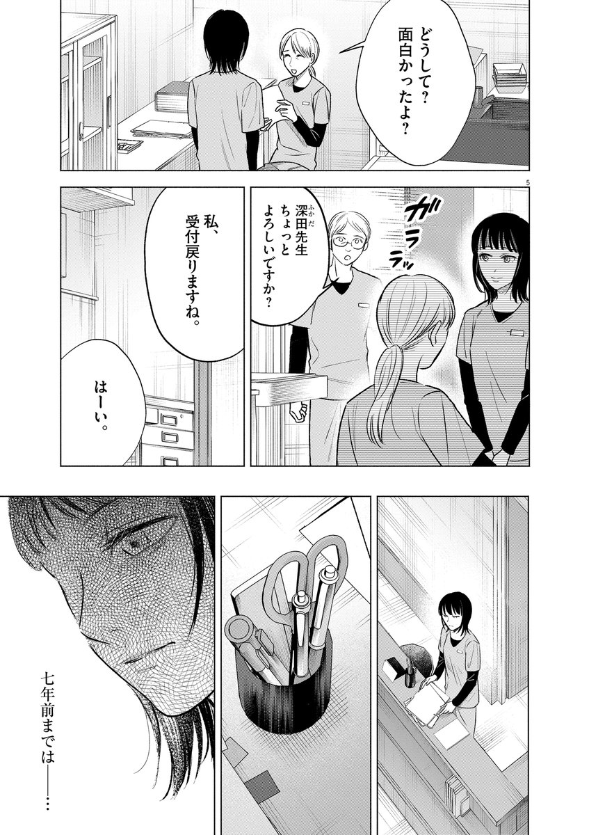 7年前の性加害事件を告発した、被害者女性の物語。(2/12)
#漫画が読めるハッシュタグ
#生皮
#井上荒野
#粟森きち
#ビッコミ 