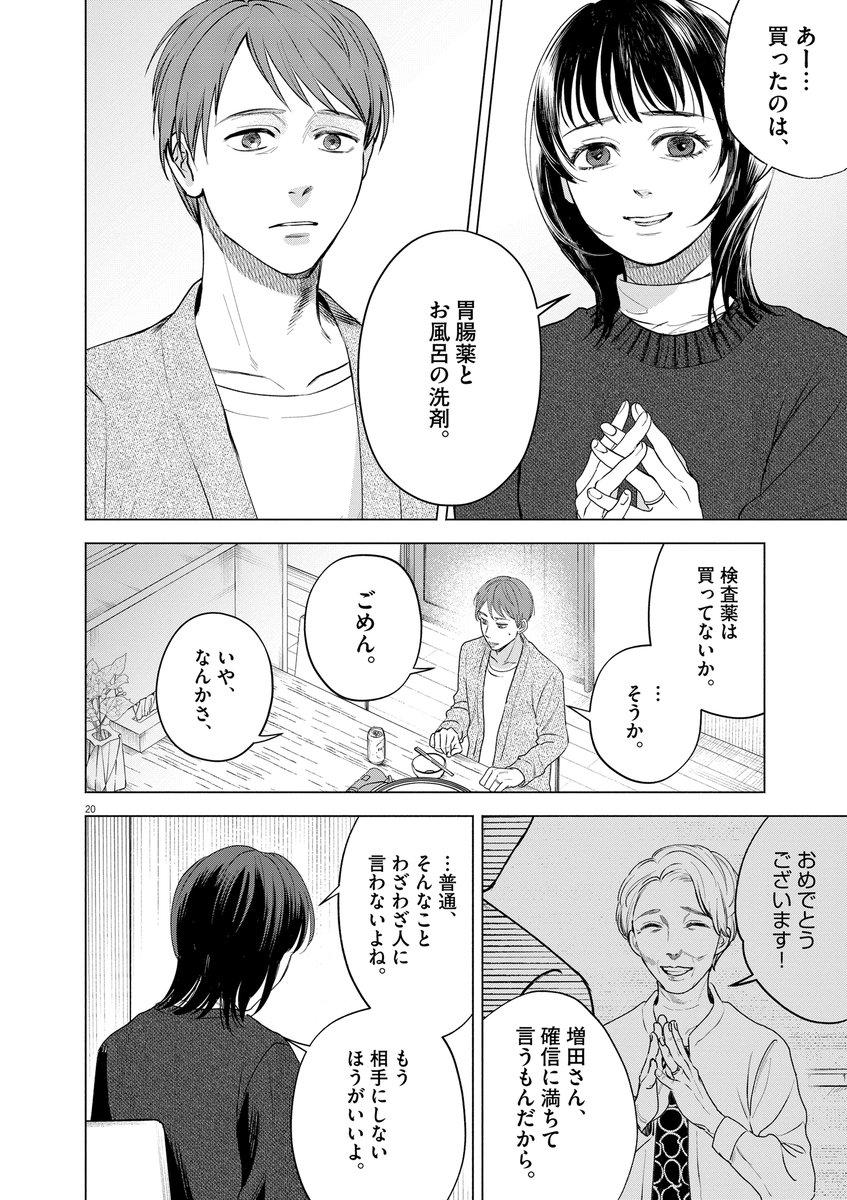 7年前の性加害事件を告発した、被害者女性の物語。(5/12)
#漫画が読めるハッシュタグ
#生皮
#井上荒野
#粟森きち
#ビッコミ 