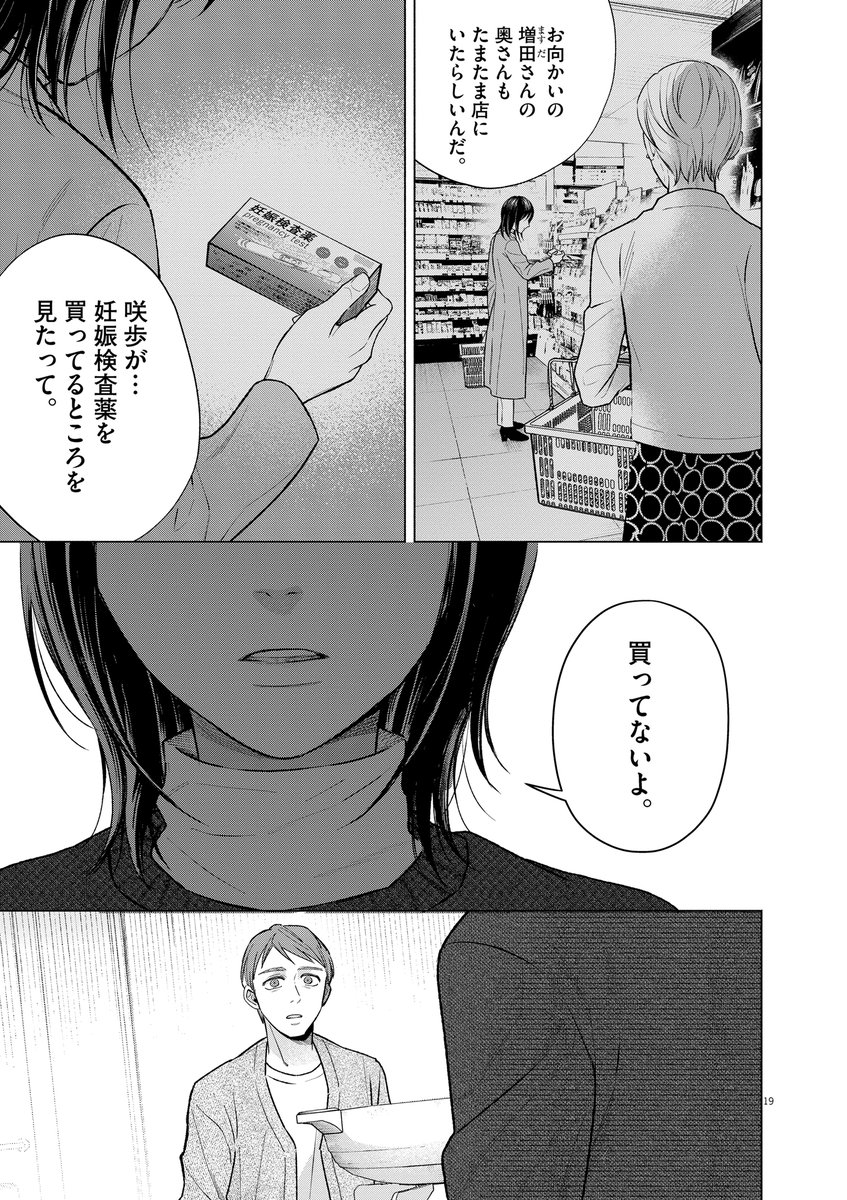 7年前の性加害事件を告発した、被害者女性の物語。(5/12)
#漫画が読めるハッシュタグ
#生皮
#井上荒野
#粟森きち
#ビッコミ 
