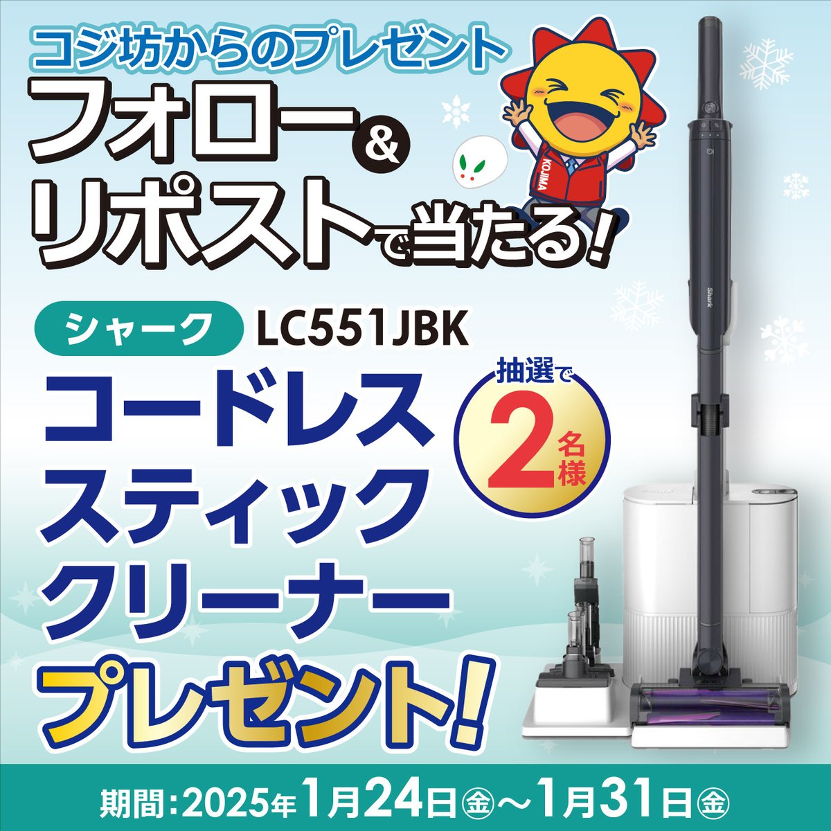 コジマ【公式】宣伝隊長コジ坊! tweet media