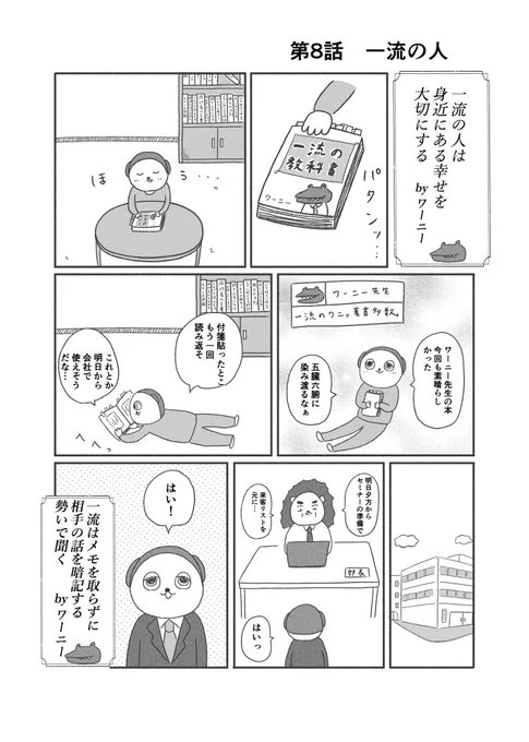 自己啓発本にハマる男の話 (1/3)
#憂鬱どうぶつ 