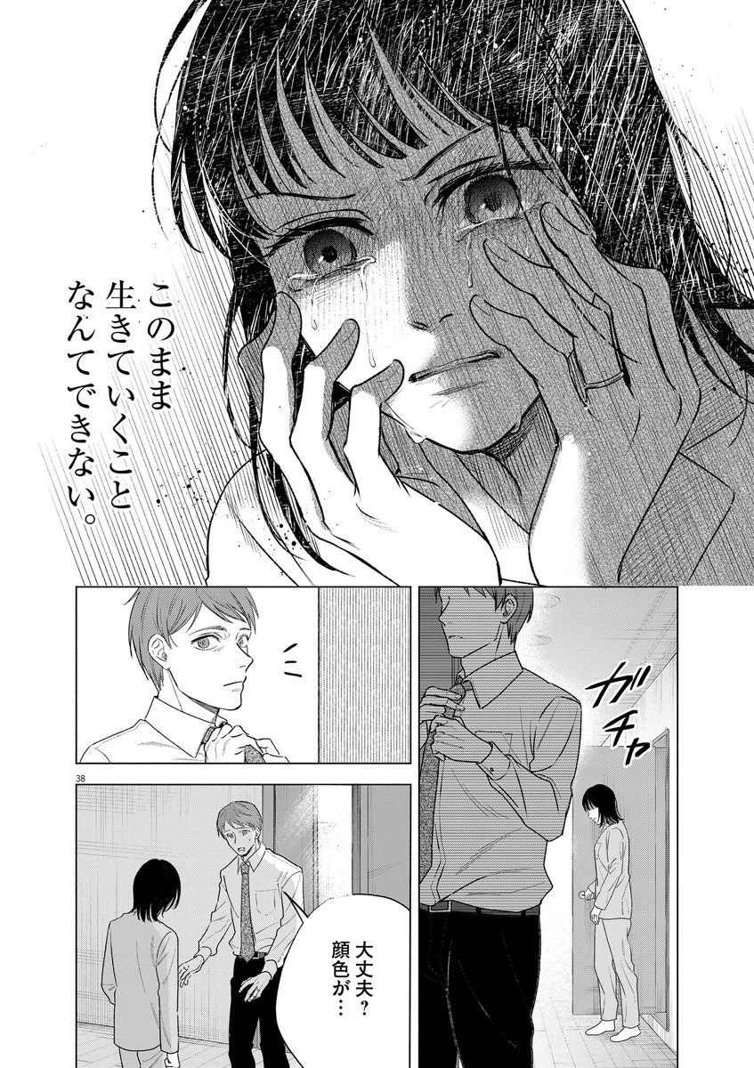7年前の性加害事件を告発した、被害者女性の物語。(10/12)
#漫画が読めるハッシュタグ
#生皮
#井上荒野
#粟森きち
#ビッコミ 
