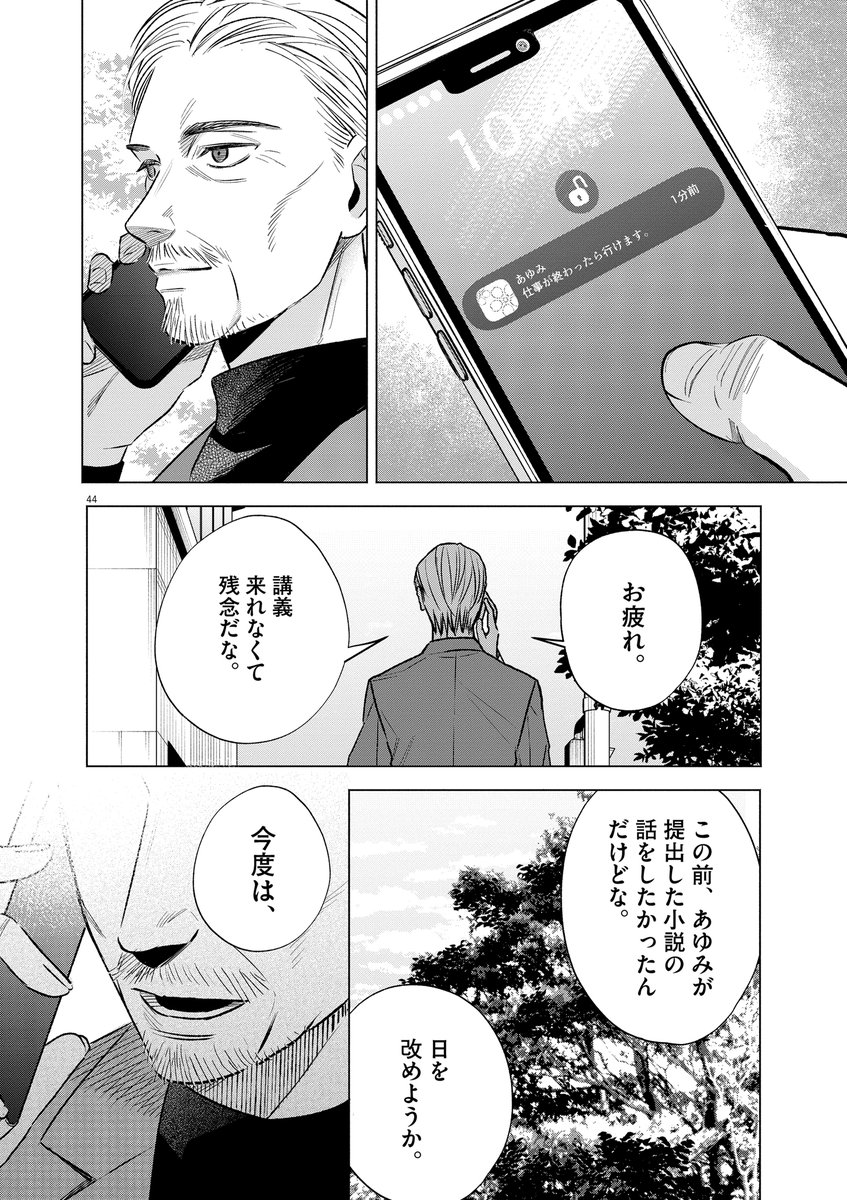 7年前の性加害事件を告発した、被害者女性の物語。(11/12)
#漫画が読めるハッシュタグ
#生皮
#井上荒野
#粟森きち
#ビッコミ 