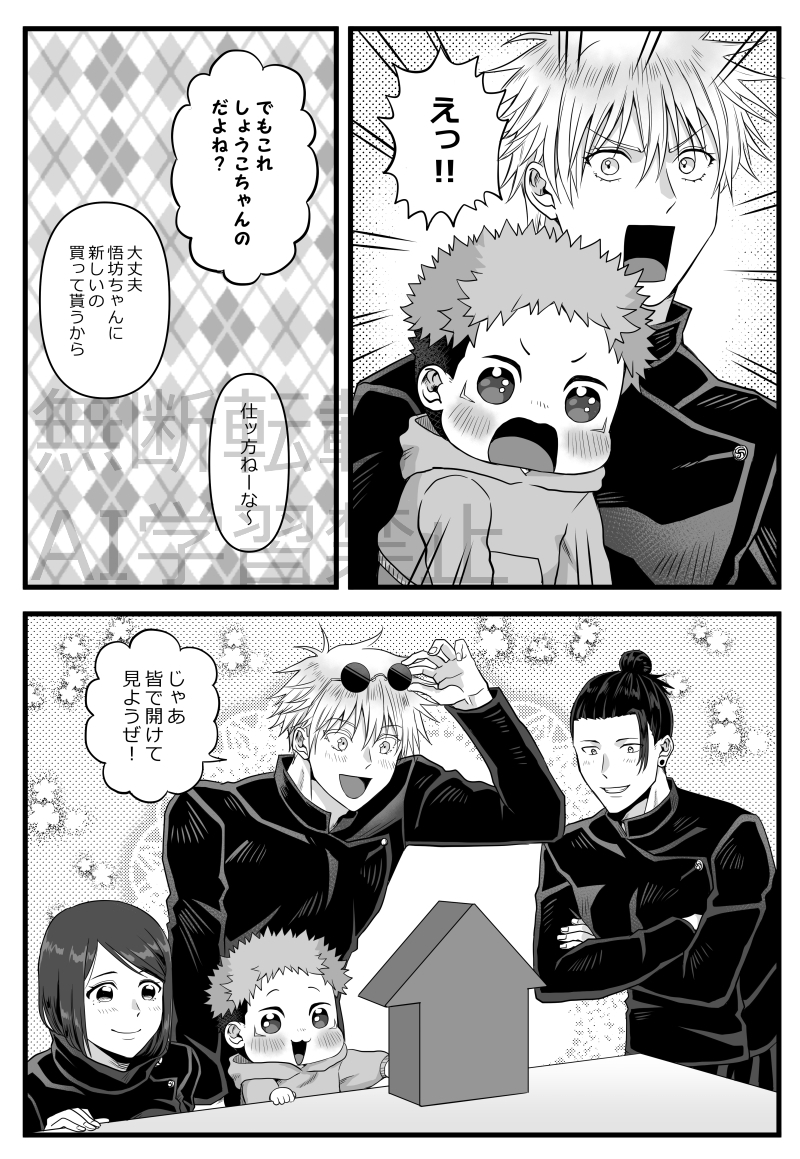 ショタどりくんとアドベントカレンダー
(呪専時空) 