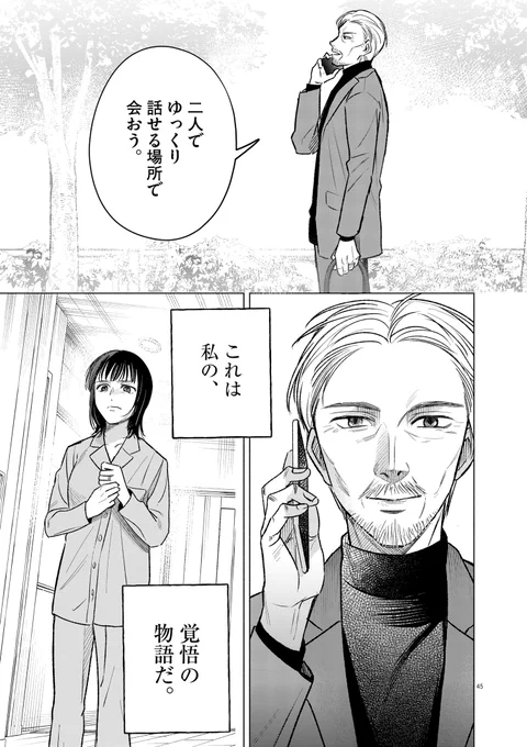 7年前の性加害事件を告発した、被害者女性の物語。(12/12)
#漫画が読めるハッシュタグ
#生皮
#井上荒野
#粟森きち
#ビッコミ 