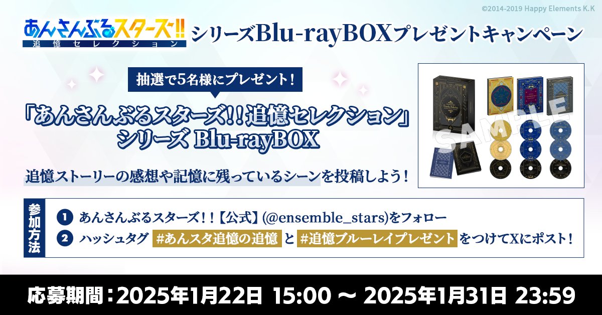 あんさんぶるスターズ!!追憶セレクションシリーズBlu-ray Box
