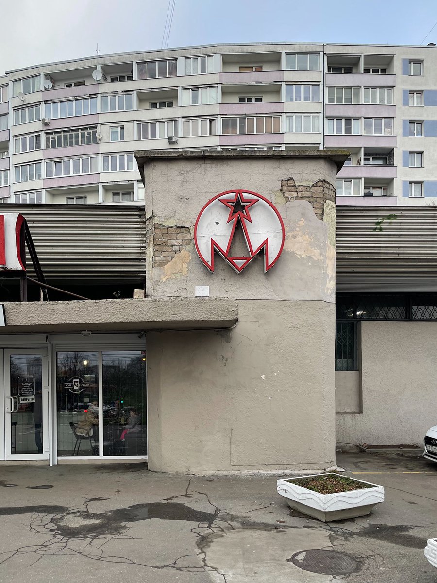 vsevsad's tweet photo. Есть в Калининграде портал в прошлое — универсам «Московский».

Навигация и информационные вывески сохранились. Некоторые товары, видимо, тоже еще из 80-х. https://t.co/H0wLsL1aF3