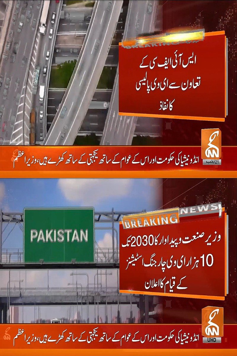 2030 تک 30 فیصد الیکٹرک وہیکلز کے استعمال کا ہدف ایس آئی ایف سی کی جانب سے کی جانے والی محنت کا نتیجہ ہے، جو پاکستان کو عالمی سطح پر سبز ٹیکنالوجی کے استعمال میں ایک اہم مقام دے گا۔