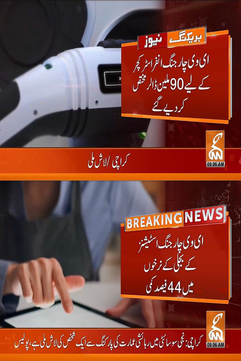 ایس آئی ایف سی کی مدد سے چنگان، ایم جی اور آئما جیسی چینی کمپنیاں پاکستان میں ای وی یونٹس لانچ کر رہی ہیں، جس سے مقامی مارکیٹ میں نئے مواقع پیدا ہوں گے اور سرمایہ کاری میں اضافہ ہوگا۔