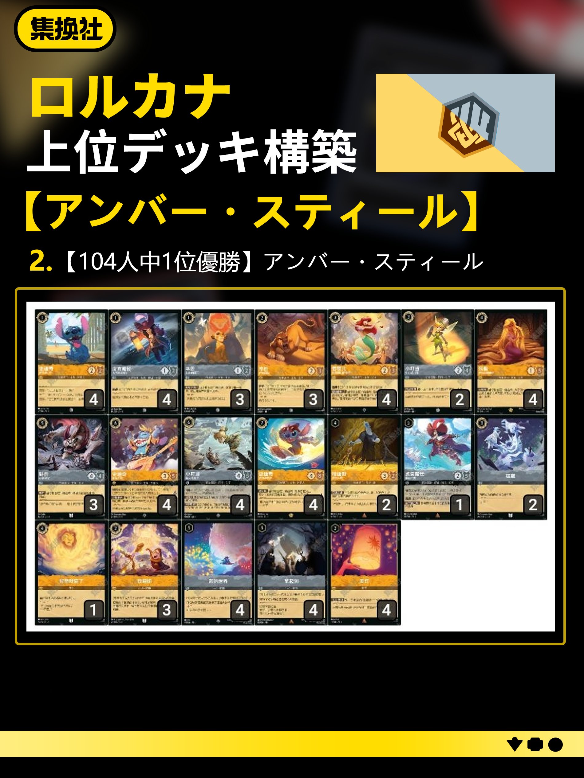 集換社Lorcana【ロルカナ】 on X: 集換社Lorcana【ロルカナ】 on X: