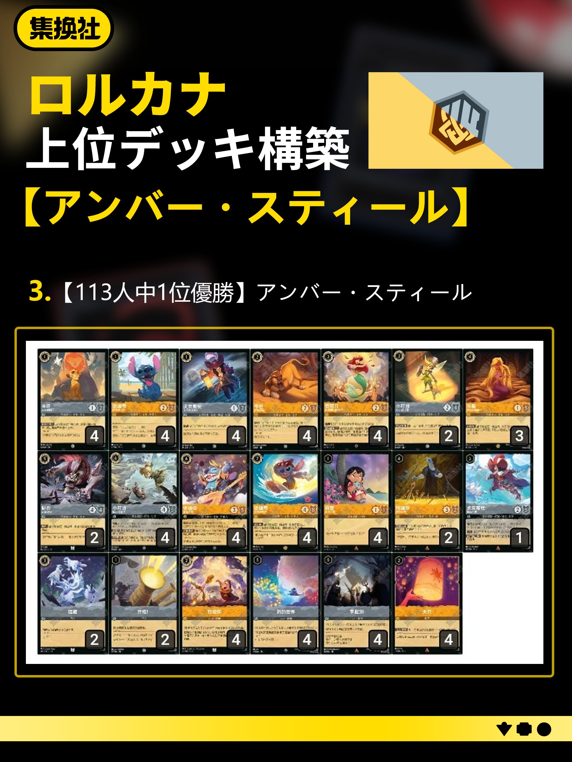 集換社Lorcana【ロルカナ】 on X: 集換社Lorcana【ロルカナ】 on X: